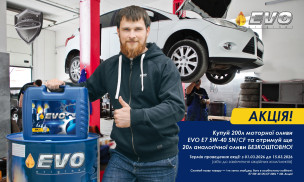 АКЦІЯ! EVO 200Л + 20Л