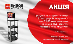 Акція ENEOS - стійка