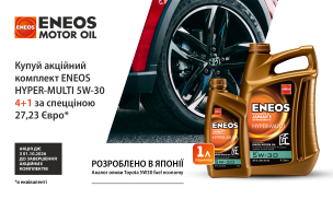 АКЦІЯ ENEOS!