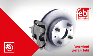 Новини від febi