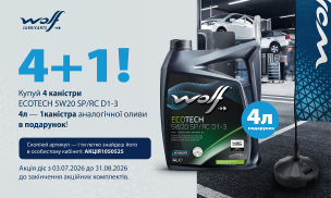 5W20 4л — 4+1!