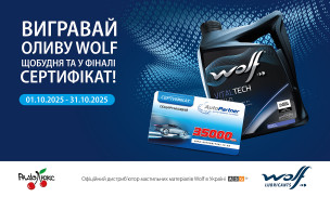 Люкс-Водій: реєструйся та вигравай моторну оливу WOLF щобудня та 35 000 гривень у фіналі!