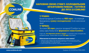 Акція COMLINE!