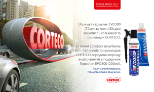 Акція CORTECO