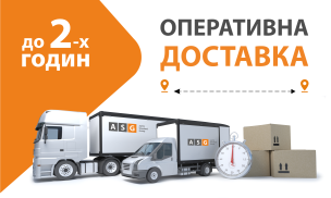 ОПЕРАТИВНА ДОСТАВКА ДО 2-Х ГОДИН
