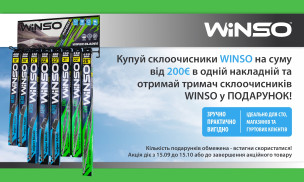 АКЦІЯ ВІД WINSO!