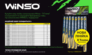 Акція WINSO
