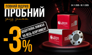 ПОВНИЙ ВІДРИВ - ПРОБНИЙ ЗАЇЗД ЗНИЖОК