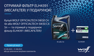 ПОЛУЧИ ФИЛЬТР ELH4391 (MECAFILTER) В ПОДАРОК!
