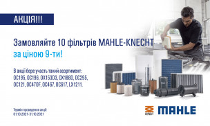 Акція MAHLE-KNECHT