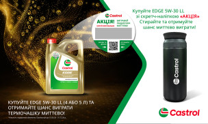 Купуй EDGE 5W-30 LL зі скретч-наліпкою «АКЦІЯ». Стирай захисне покриття та отримуй шанс миттєво виграти термочашку Castrol!