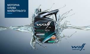 Новий продукт WOLF OFFICIALTECH 5W30 C3 LL III