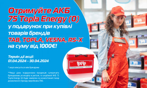 АКБ 75 Topla Energy (0) у подарунок!