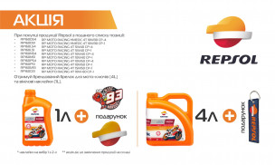 REPSOL promotion continues!