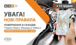 УВАГА! НОВІ ПРАВИЛА ПОВЕРНЕННЯ