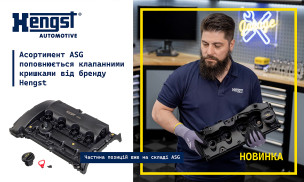 ASG розширює свій асортимент клапанними кришками Hengst