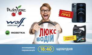 Акція Wolf на радіо Lux FM