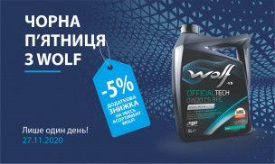 Чорна п'ятниця з WOLF!