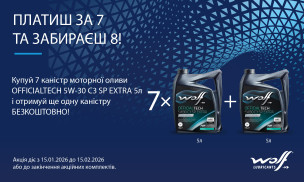 ПЛАТИШ ЗА 7 — ЗАБИРАЄШ 8!