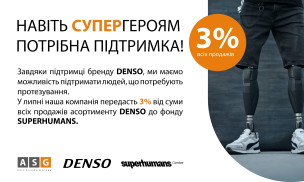АКЦІЯ DENSO