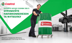 Купуй продукцію Castrol у пакуванні 208 літрів — отримай напівкомбінезон та футболку!