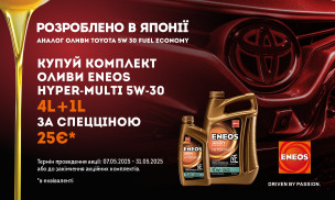 Акція ENEOS 4L+1L за Спецціною!