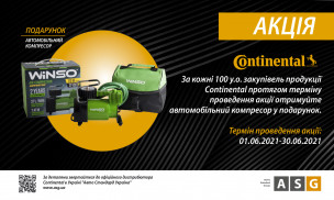 Акція Continental