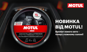 Оновлений засіб MOTUL ODOR NEUTRALIZER & AIR FRESHENER 
