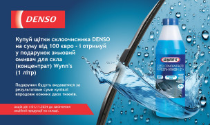 Акція DENSO