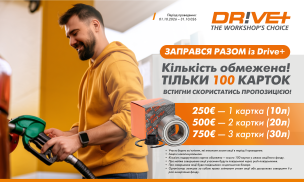ЗАПРАВСЯ РАЗОМ із Drive+