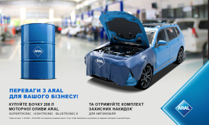 АКЦІЯ! КУПУЙ БОЧКУ ARAL 208 Л ТА ОТРИМАЙ ЗАХИСНУ НАКЛАДКУ НА КУЗОВ АВТО