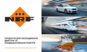 Новий бренд NRF
