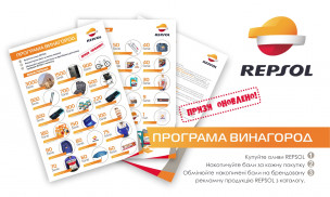 Програма винагород REPSOL