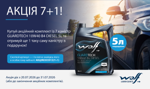 Акція 7+1 на GUARDTECH 10W40 B4 DIESEL 5L!