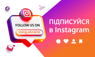 ПІДПИСУЙСЯ В INSTAGRAM