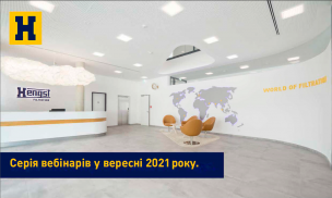 Вебінари від компанії Hengst у вересні