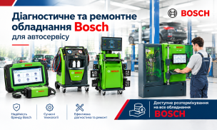 Відновлюємо замовлення обладнання Bosch!