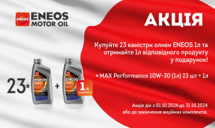 ENEOS Promotion (23+1)