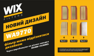 WA9770: новий дизайн фільтра