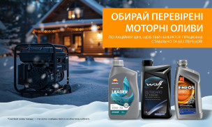 СПЕЦПРОПОЗИЦІЯ ОЛИВ ДЛЯ ГЕНЕРАТОРІВ!