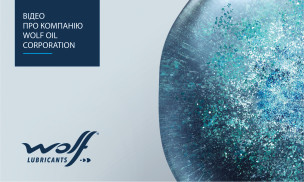 Видео: история успеха корпорации Wolf Oil