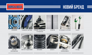 Новый бренд Borg & Beck