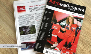 Topla - енергія у русі! 