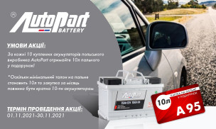Акція AutoPart