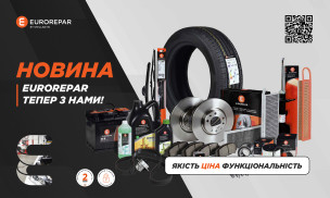 EUROREPAR тепер з нами!