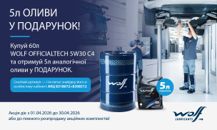 АКЦІЯ! 5Л ОЛИВИ У ПОДАРУНОК!