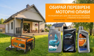 СПЕЦПРОПОЗИЦІЯ ОЛИВ ДЛЯ ГЕНЕРАТОРІВ!