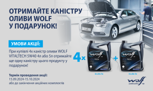 Акція WOLF (4+1)