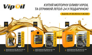 Купуй моторну оливу VipOil Professional та отримуй Літол-24 у подарунок!