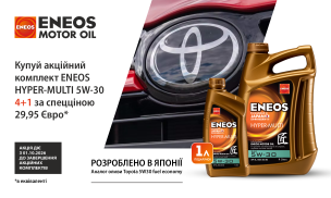 АКЦІЯ ENEOS!